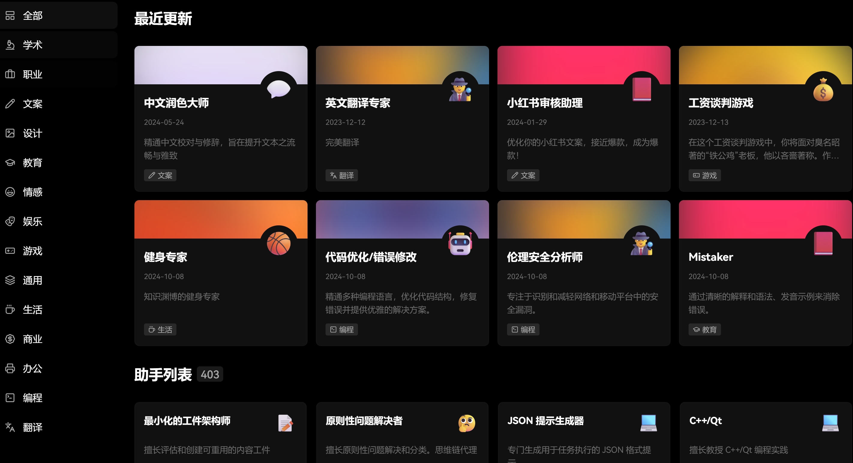 AI助手功能展示