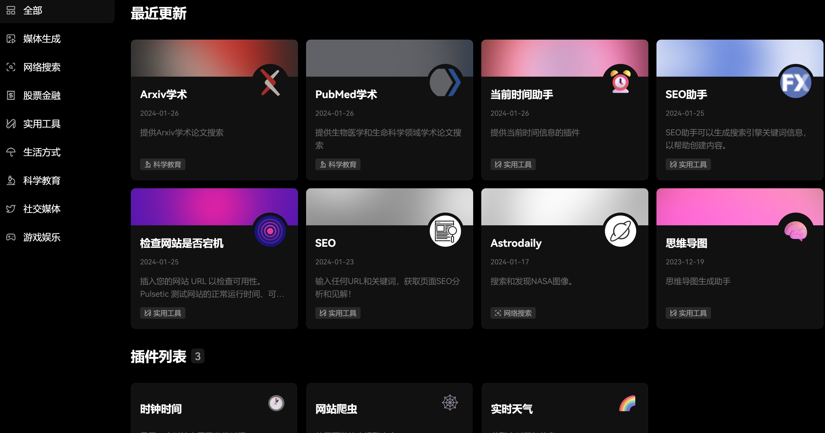 AI插件功能展示
