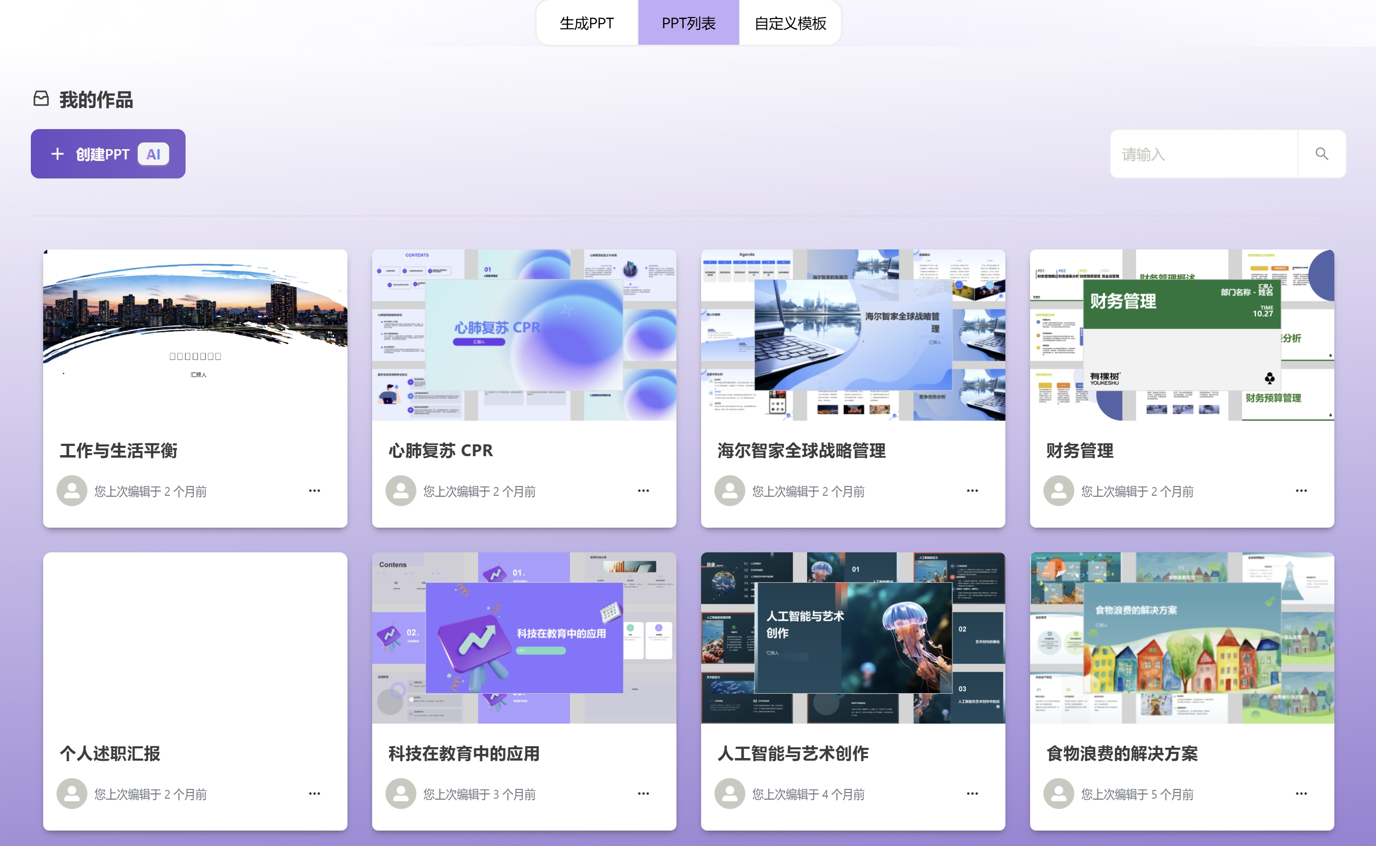AIPPT功能展示